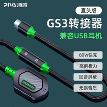 Piva Paiwi GS3 flagship store typec Adaptor Headphone Converter Flat adapter Eating Chicken Game Two-in-one Connector Apply Apple Ipad Pro Huawei Phone 3 5 Head U