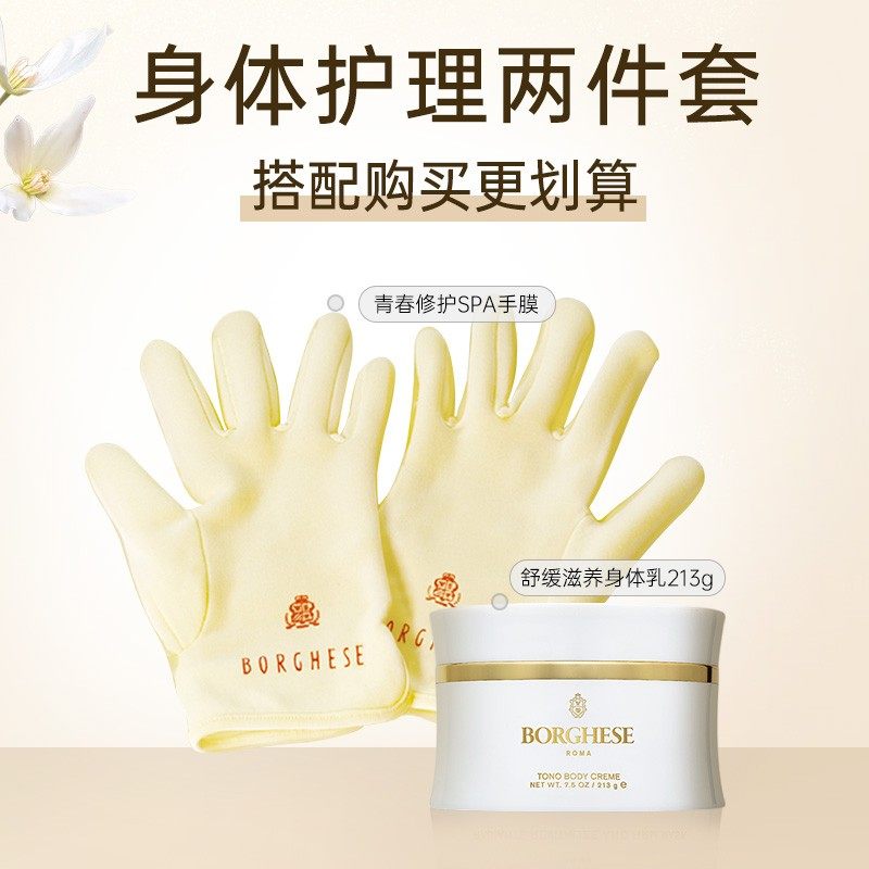 borghese青春修护手膜嫩白细纹手套 BORGHESE海外手膜