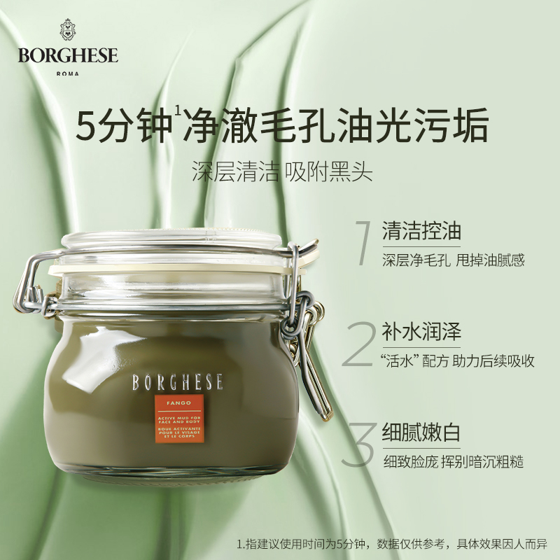 Borghese/贝佳斯绿泥面膜深层清洁改善黑头粉刺官方正品430g_BORGHESE海外旗舰店_美容护肤/美体/精油-第2张图片-提都小院