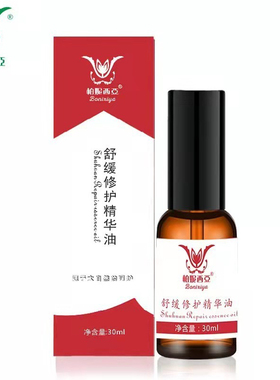 柏妮西亚舒缓植萃精华液去红血丝改善皮肤泛红敏感肌修护精华液