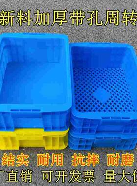 加厚型塑料箱底部带孔漏水箱网眼过滤清洗周转箱五金工具箱养殖筐