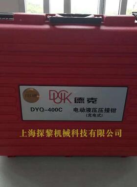 2023年款德克电动液压钳DYQ-400C 充电式液压钳 充电式压线钳新款