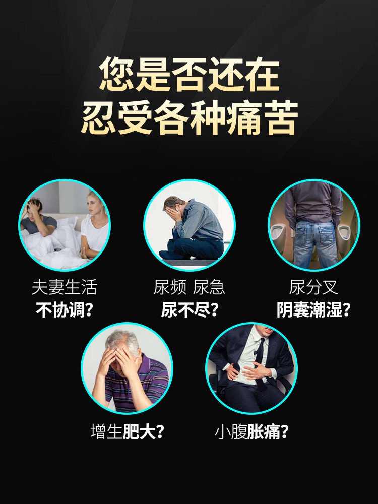 北京同仁堂前列腺贴尿频药贴 花萱琪保健理疗