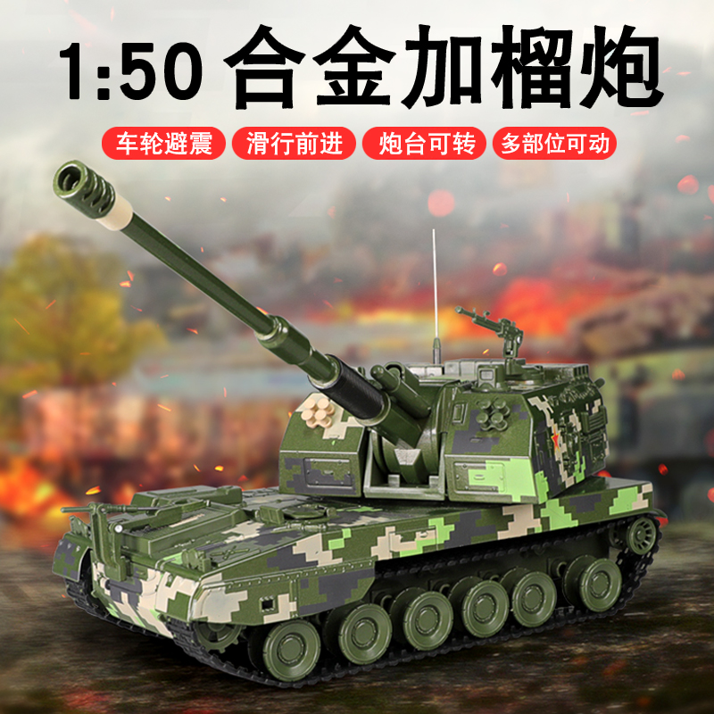 合金1:50仿真05a式155加榴炮军事模型坦克榴弹炮迫击炮导弹车摆件 - 图0