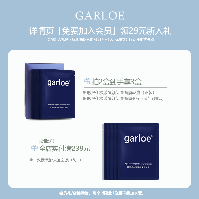 garloe歌洛伊补水保湿女滋润面膜 歌洛伊贴片面膜