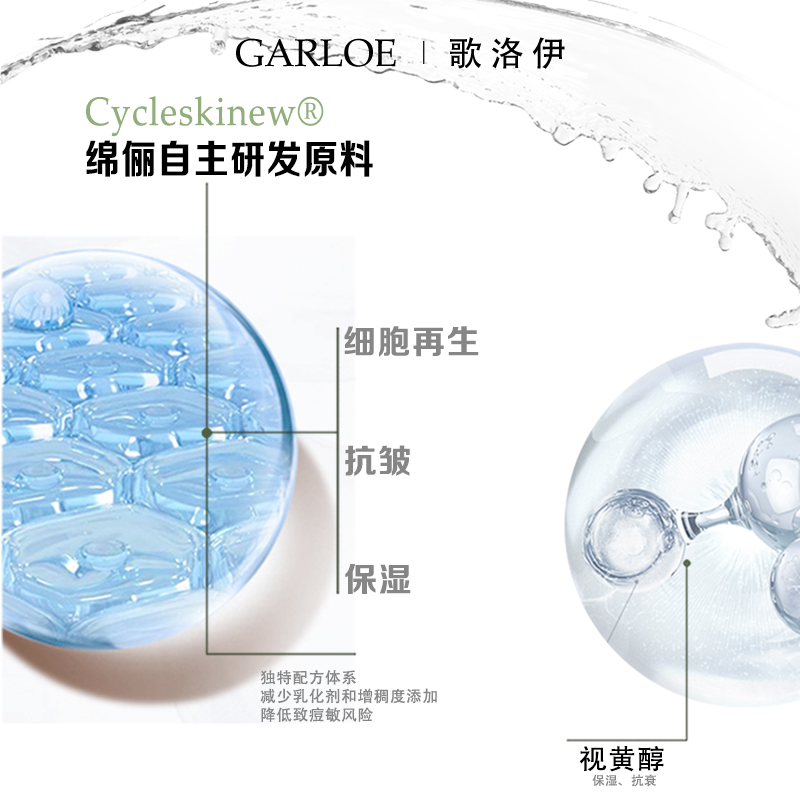 garloe歌洛伊水润女补水清爽乳液 歌洛伊乳液/面霜