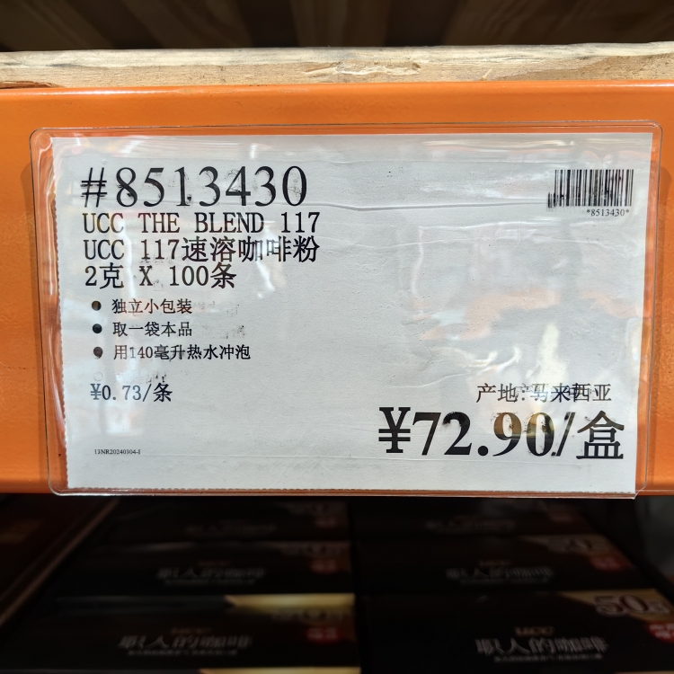 Costco代购马来西亚进口UCC/悠诗诗 117速溶咖啡粉2g*100条纯咖啡 - 图2