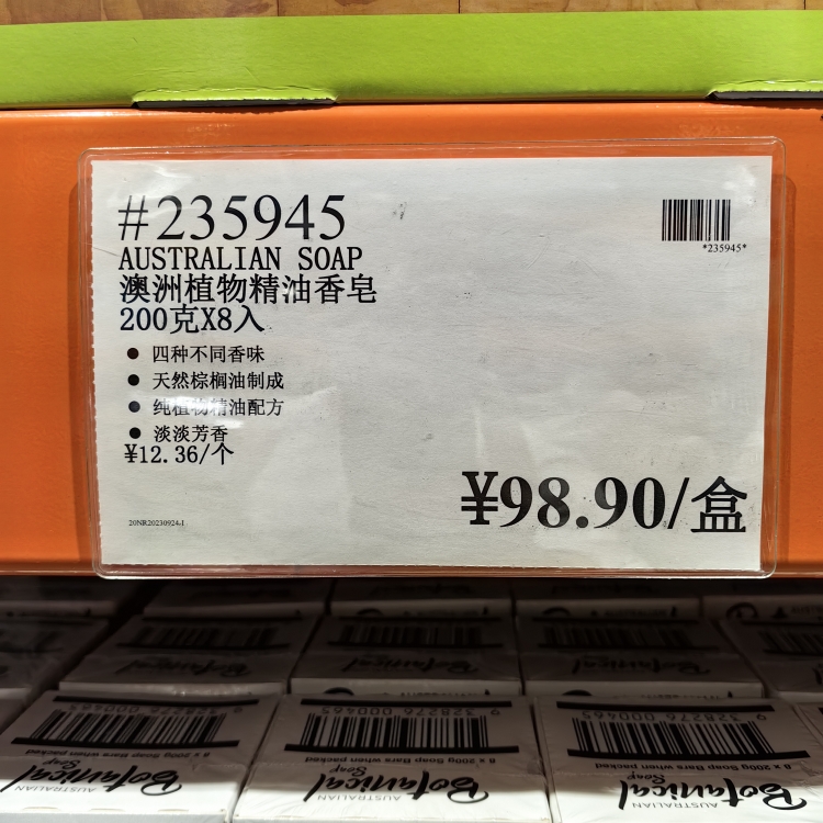 开市客代购 澳洲进口纯植物香皂200g*8棕榈油海盐沐浴肥皂4种香味