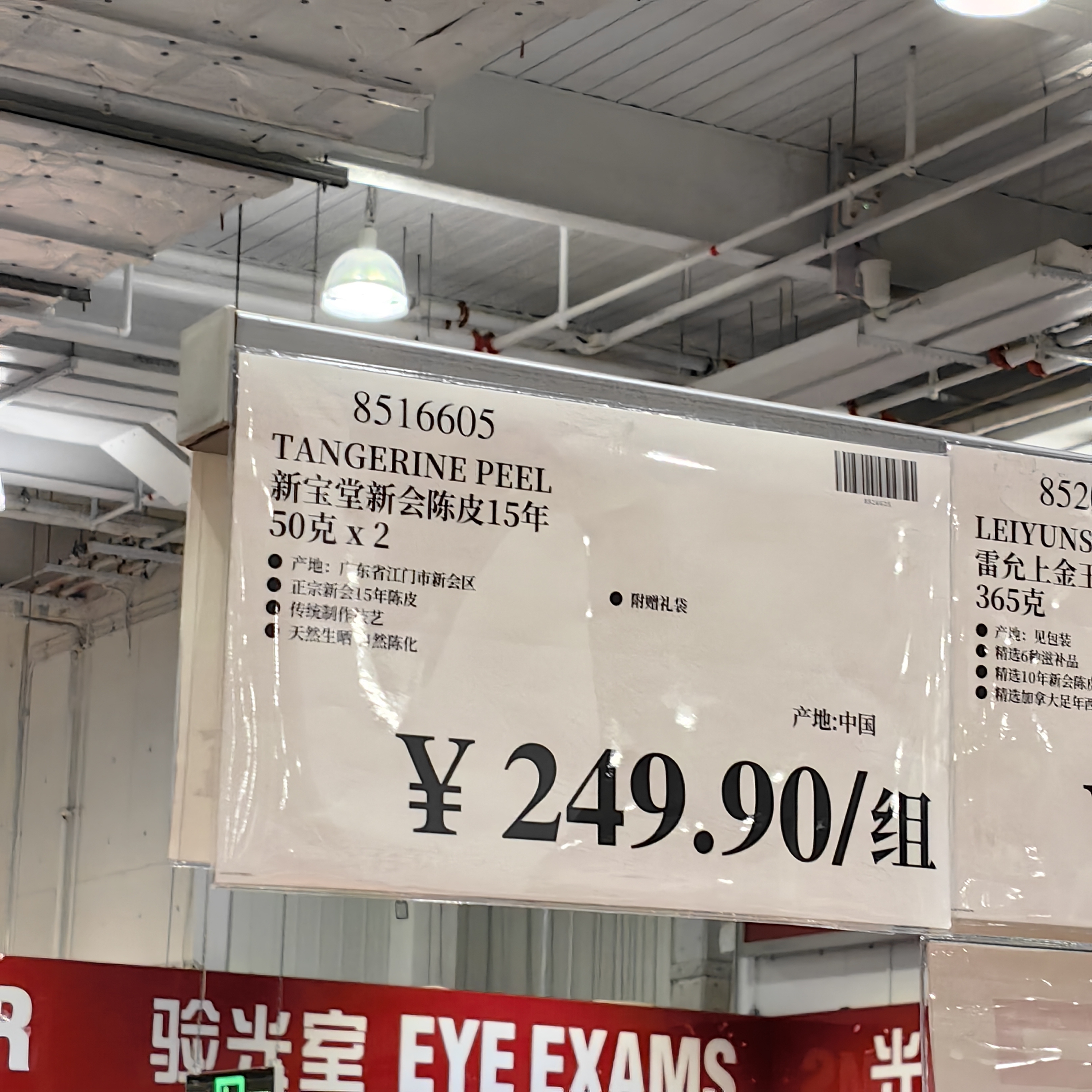 Costco代购新宝堂正宗新会15年陈皮天然生晒自然陈化柔润陈香50g - 图2