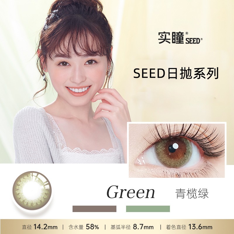 拍四件SEED实瞳日本美瞳日抛30片