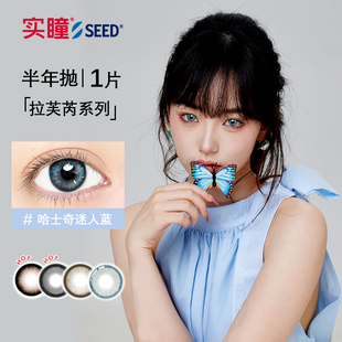拍4片！实瞳拉芙芮美瞳半年抛隐形眼镜