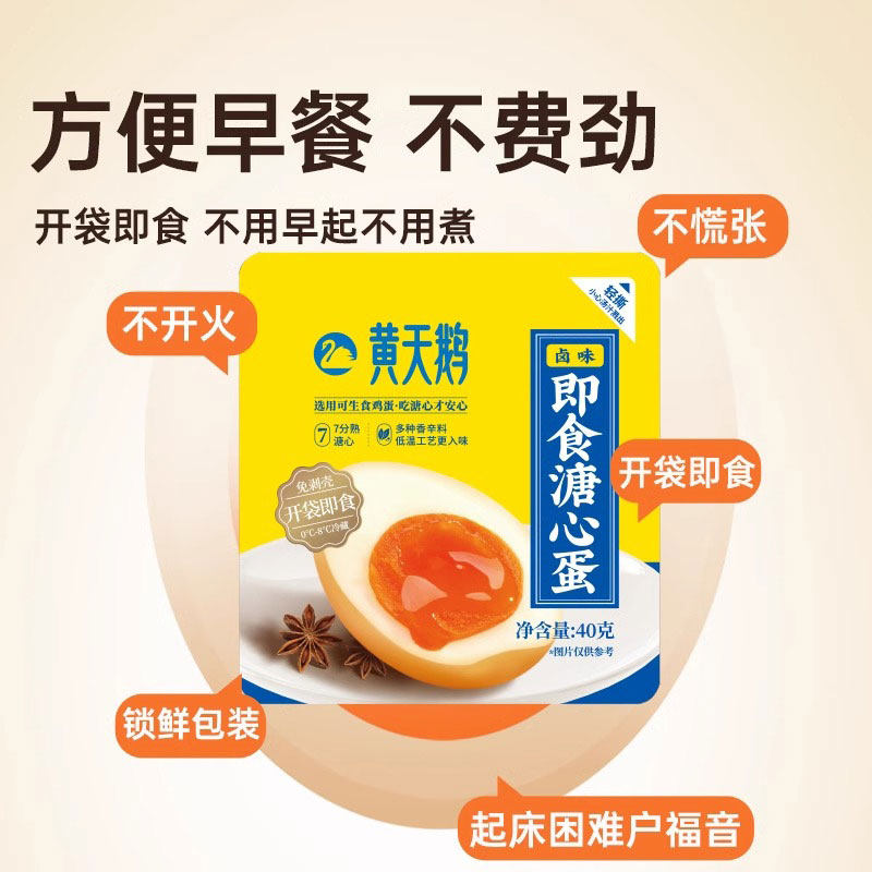 黄天鹅卤味溏心蛋即食咸卤蛋流油日式溏心蛋15枚礼盒装600g七分熟,淘宝优惠券,粉丝福利购,淘宝优惠卷