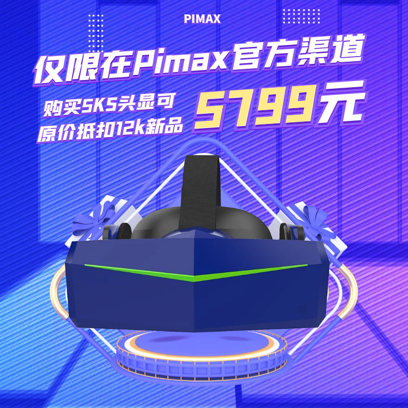 【12期免息】小派5k super vr 5k vr眼镜 pimax数码智能眼镜/VR设备