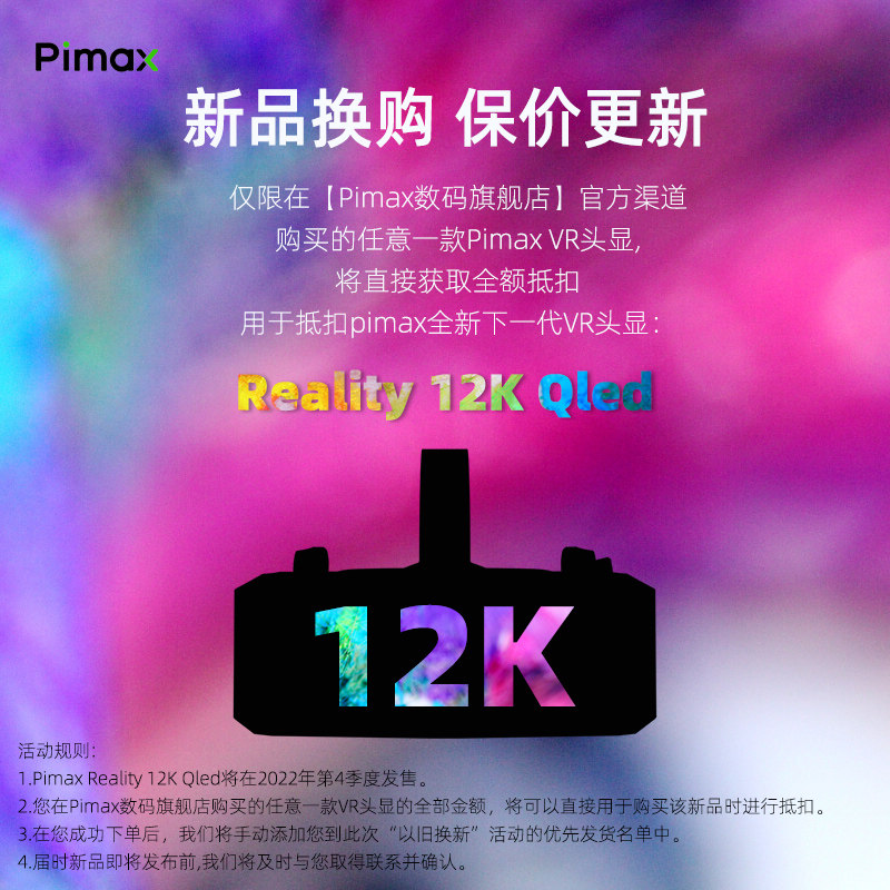 【12期免息】pimax小派vision头箍版 pimax数码智能眼镜/VR设备