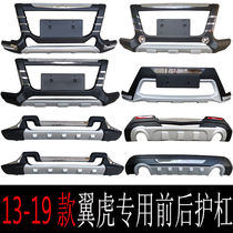 Suitable for 13-19 models Ford wing tiger front and rear bumper thickened guard bar retrofit anti-bumper decorated bar front bar