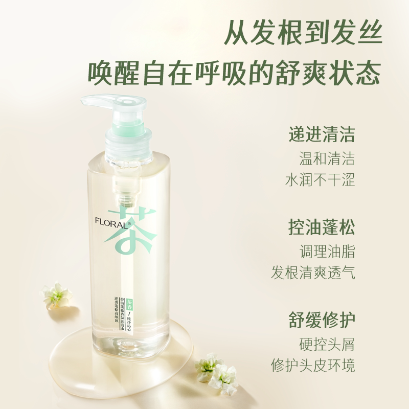 floral花慕兰洗发水官方旗舰茶歇生姜蛋白矫正氨基酸控油蓬松柔顺