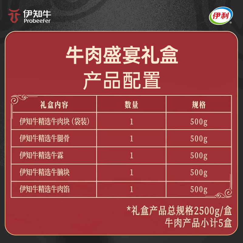 伊利伊知牛牛肉年货礼盒商务送礼提货卡2500g提货卡-图0