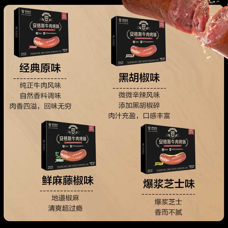 【店铺爆款】伊利伊知牛安格斯纯牛肉烤肠火山石脆皮烤肠250g*3盒