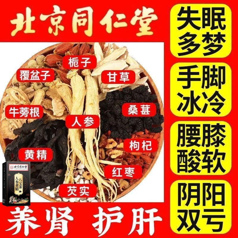 男补贤阳伟早谢阴阳两虚中药食同源调理双补入肾补精大非八宝茶 - 图3