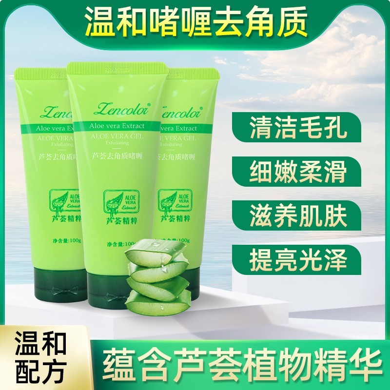 正彩芦荟去角质啫喱精粹去死皮面部脸部磨砂膏胶搓泥宝官方正品店 - 图1