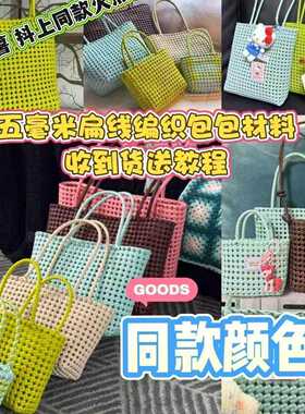 2026编织全新料网红5毫米扁藤PE