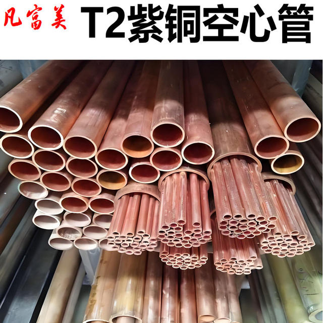 T2 copper straight tube hollow circular tube Fanfumei high conductivity