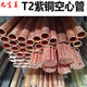 T2 copper straight tube hollow circular tube Fanfumei high conductivity