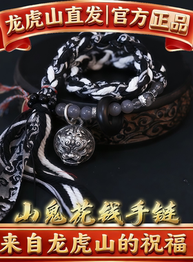 龙虎山道家谛听山鬼花钱李火旺手绳中式男女复古编织手链藏式礼物