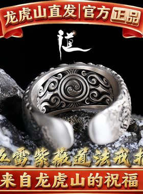 龙虎山道系五雷戒指平安护身符泰银珐琅民族风做旧国潮开口送礼物