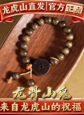 龙虎山道系奶香木山鬼花钱手串文玩手链金丝楠木送男友的生日礼物