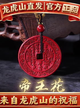龙虎山天然朱砂山鬼花钱道家八卦牌本命年平安护身符吊坠项链礼物