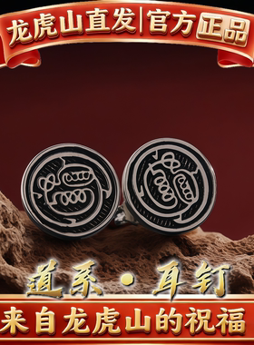龙虎山法物道系雨渐耳钉耳夹师刀耳坠好运招财护身复古个性耳饰品