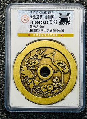 公博评级币盒子币现代民俗花钱扫码可查版本随机发