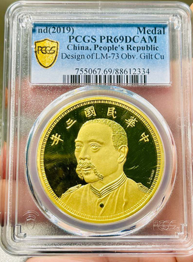 PCGS评级68分 2019年民国三年袁像七分脸壹圆.镀金纪念章