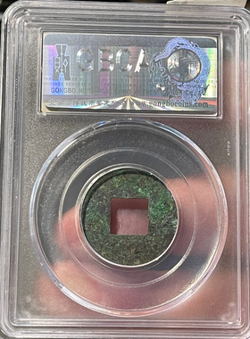 汉代五铢铜钱评级币公博评级币正品收藏一图一码