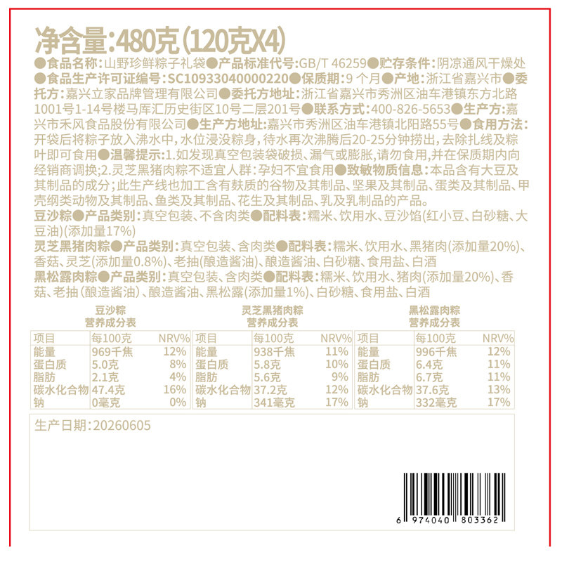 立家灵芝黑松露肉粽豆沙牛肉高档嘉兴粽子礼盒装端午节送礼品团购