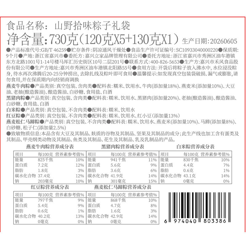 立家灵芝黑松露肉粽豆沙牛肉高档嘉兴粽子礼盒装端午节送礼品团购