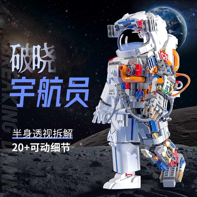 稀奇物破晓计划宇航员佳奇中国积木 稀奇物建构/拼插积木