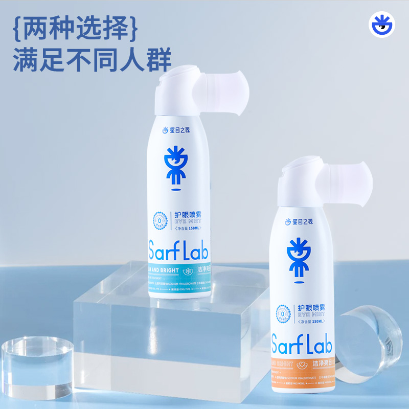 星目之源洗眼喷雾大容量洗眼睛水眼部深层清洁护理液150ml