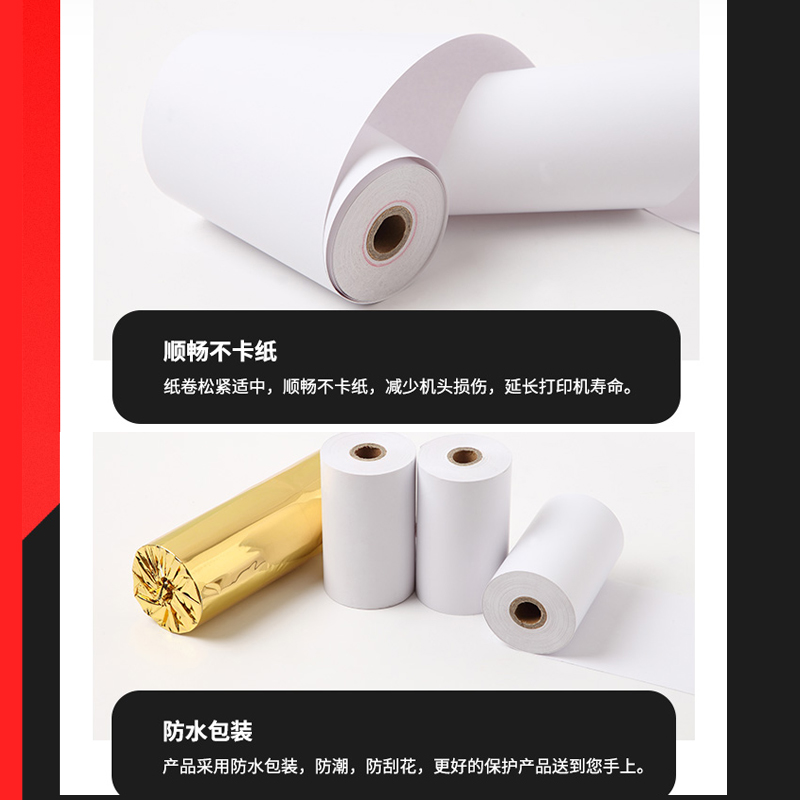 喜百和高档热敏收银纸80x50客如云收银机热敏打印纸80mm*50三防后厨房打小票纸卷8050整箱热敏感收款薄热敏纸 - 图2