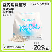 PAWKA Bubble Click Indoor Deodorant Mixed Bentonite Cat Sand Small Soda deodorant knot unstuck bottom 2-5kg bag