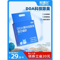 Hilrell DOA Black Tech Deodorant tofu dust-free bacteriostatic bentonite mixed cat litter