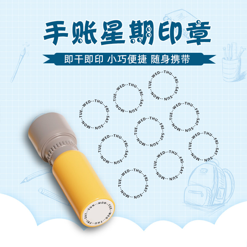 手帐星期丸印章周丸数字日常记录时间轴日期日付英文打卡手账装饰