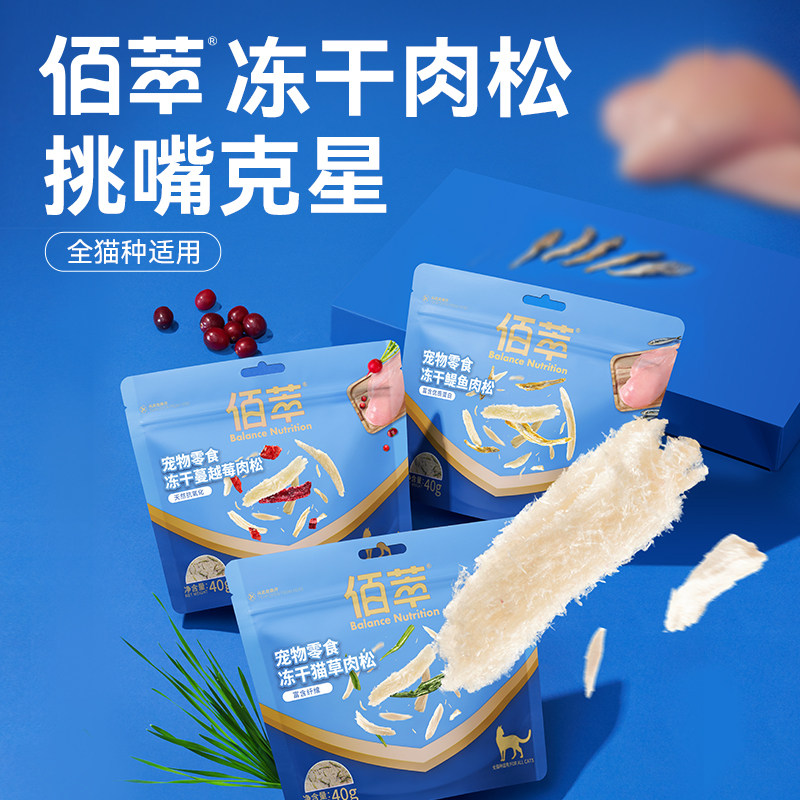 【新品冲量】佰萃冻干肉松猫草排毛猫零食冻干碎拌饭鲜鸡肉肉松,淘宝优惠券,粉丝福利购,淘宝优惠卷