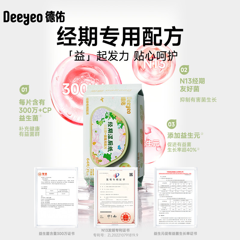 德佑湿厕纸私处湿巾女专用益生菌洁阴厕纸便携杀菌经期可擦拭湿巾,淘宝优惠券,粉丝福利购,淘宝优惠卷