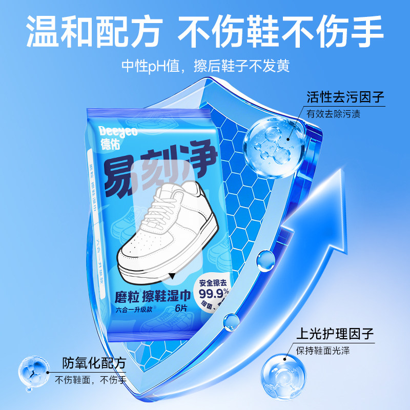 德佑擦鞋湿巾小白鞋神器3包