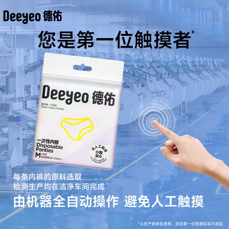 德佑一次性内裤女旅行灭菌免洗短裤0触内裤出差宿舍产后三角春季 德佑一次性内裤女旅行灭菌免洗短裤0触内裤出差宿舍产后三角春季