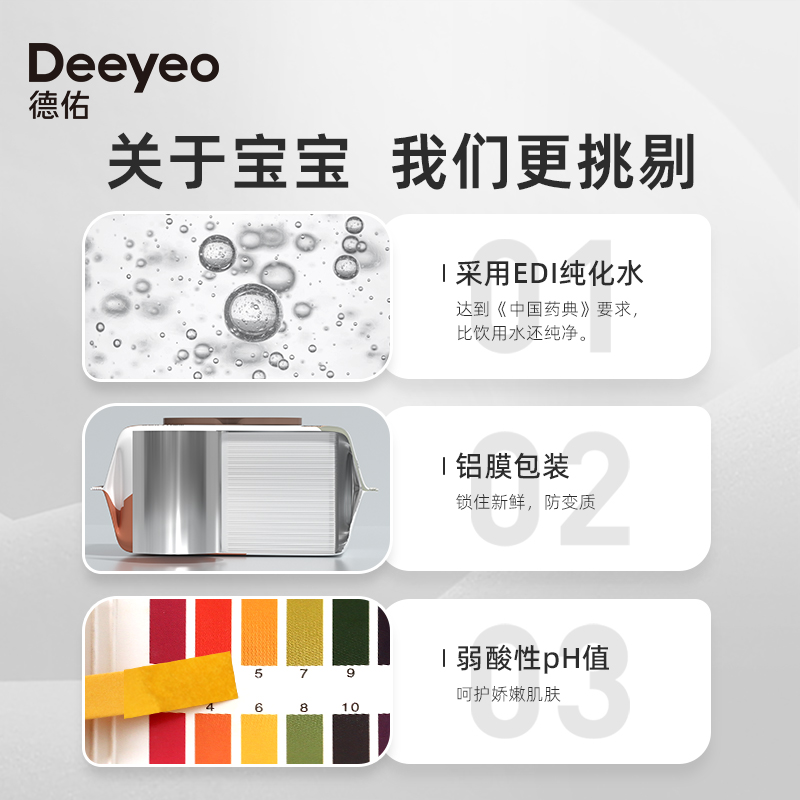  deeyeo德佑洗护湿巾