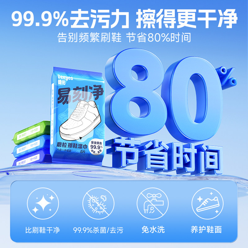 德佑擦鞋湿巾专用免洗去污神器刷鞋洗鞋剂易刻净小白鞋清洁湿纸巾,淘宝优惠券,粉丝福利购,淘宝优惠卷