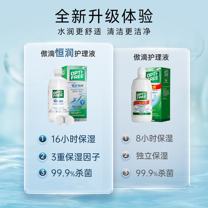 【自营】爱尔康傲滴第三代恒润护理液 天猫国际自营全球超级店护理液